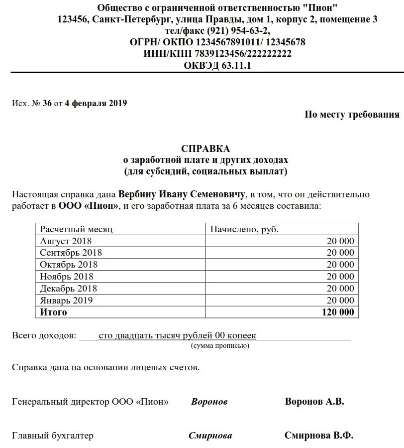 Справка о доходах за месяц образец. Справка о заработной плате для детских пособий. Справка о заработной плате для опеки. Форма справки о доходах для детского пособия. Справка о зарплате за 3 месяца в соцзащиту для детского пособия.