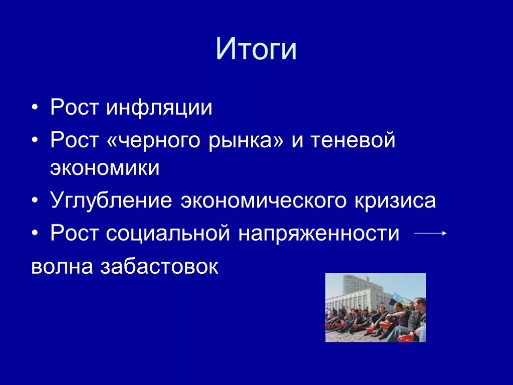 Итоги рост