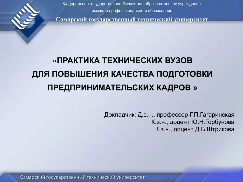 Учреждение высшего профессионального образования самарский государственный