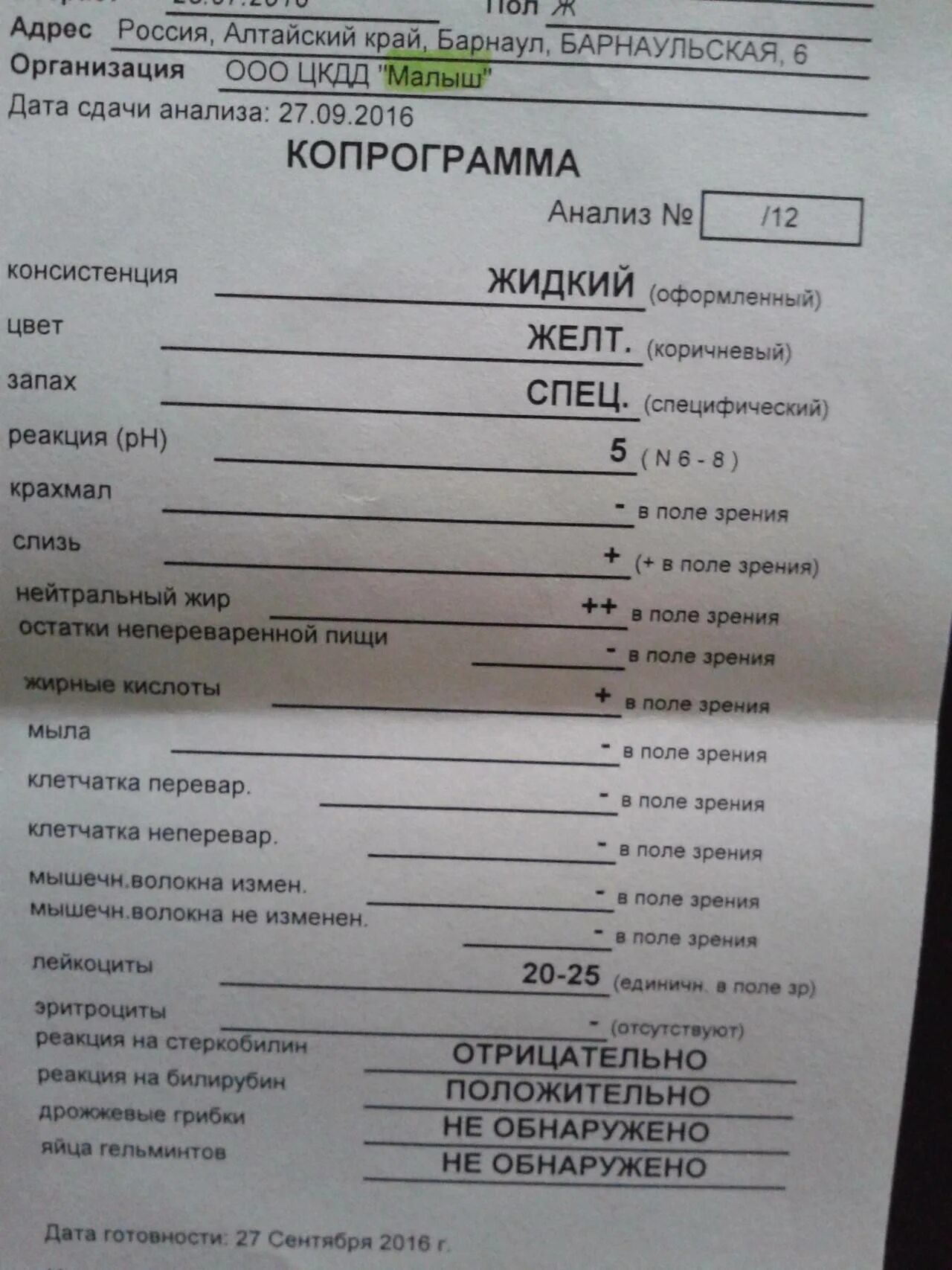Копрограмма детей до года. Копрограмма анализ. копрограмма показатели у детей. расшифровка анализа копрограмма у детей. нормальная копрограмма у детей.