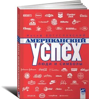 Американский успех