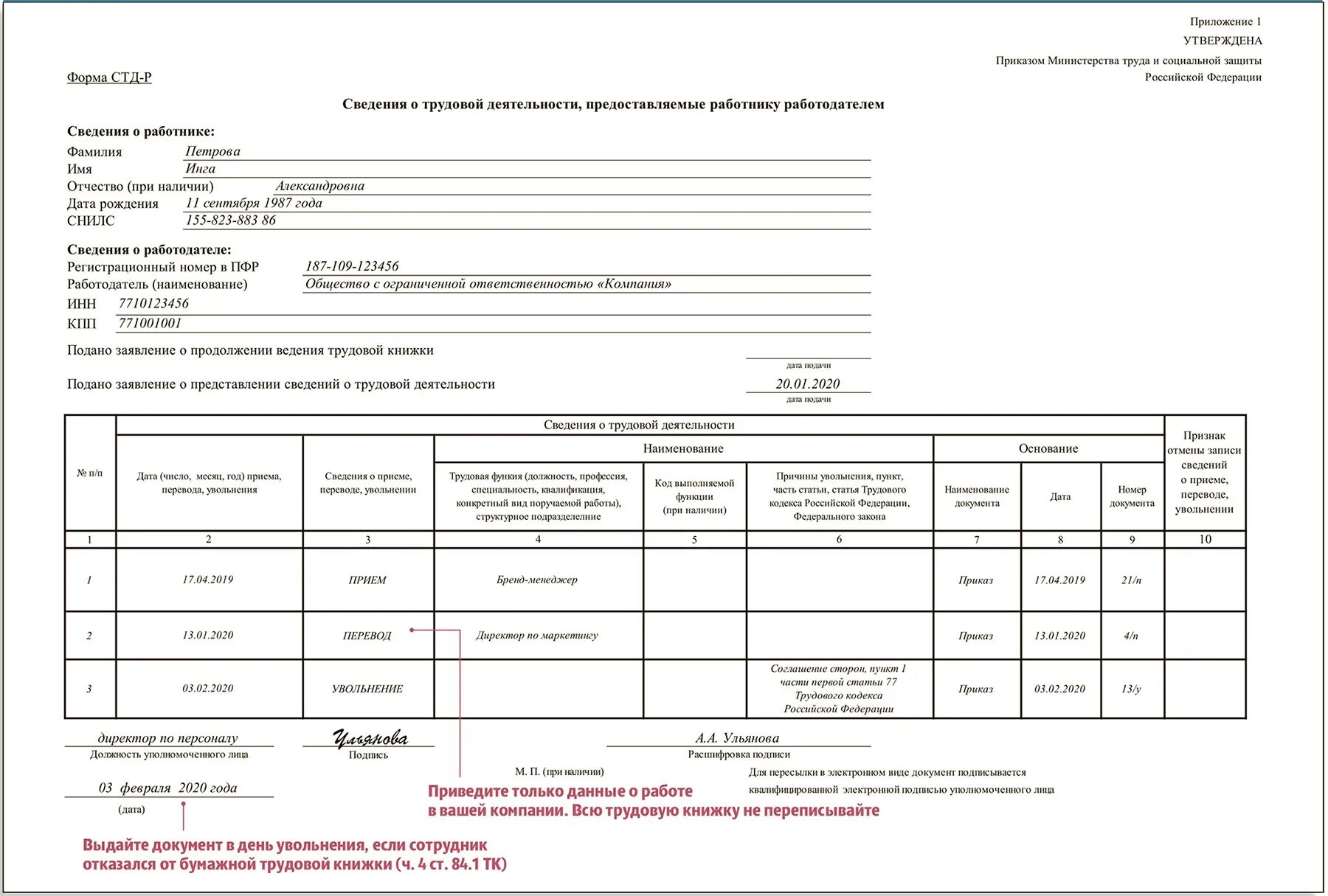 Образец заполнения формы СЗВ-Р при увольнении. Форма СТД-Р при увольнении в 2021 году. Форма СЗВ-Р при увольнении образец. Форма справки СЗВ-Р. Справки при увольнении работника в 2024 году