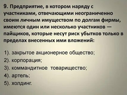 Предприятие несет