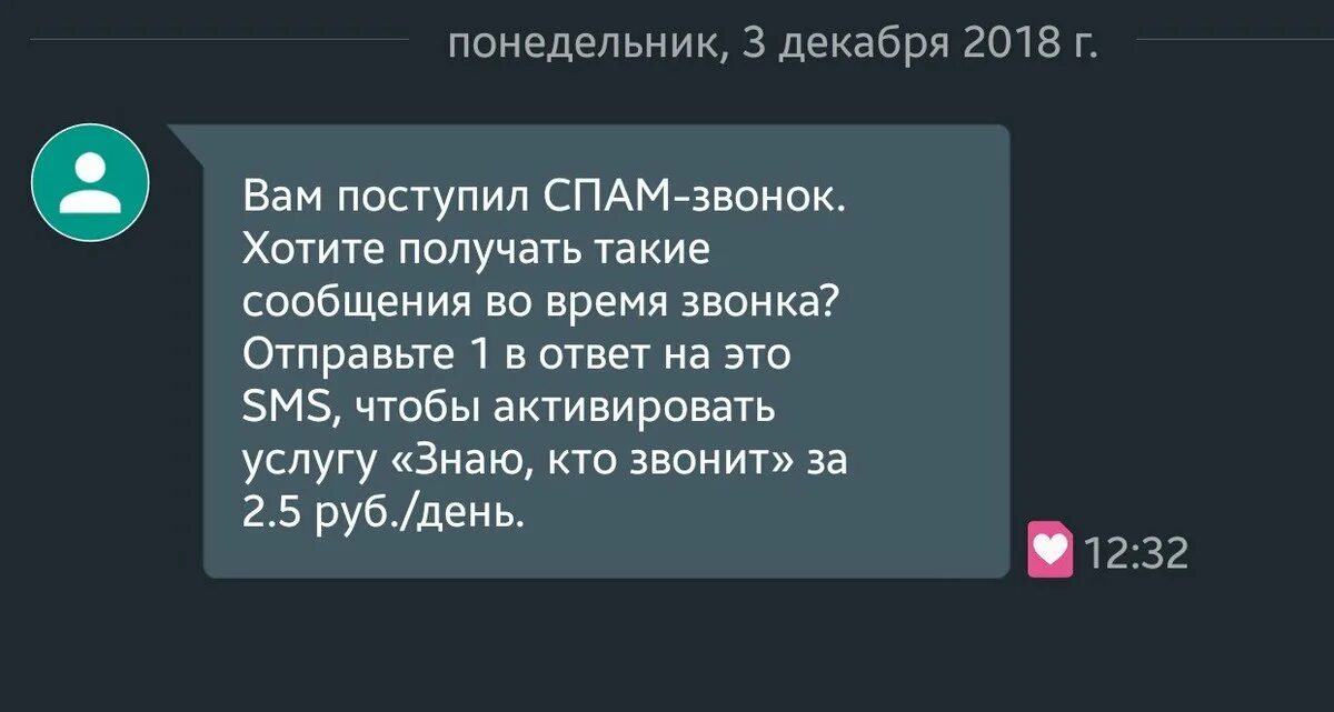 Спам звонки на номер телефона