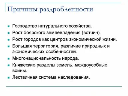 Причина господства натурального хозяйства