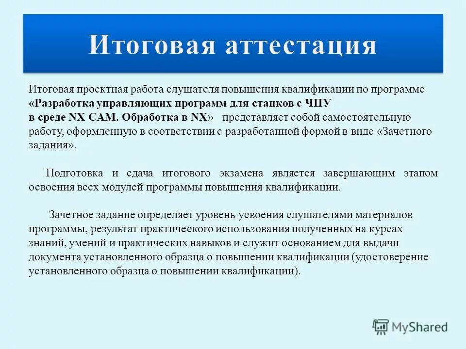 Формы повышения квалификации работников. Программа повышения квалификации педагогических работников. Разработка программ профессионального обучения. Составление плана обучения. Программы разработанные повышения квалификации.