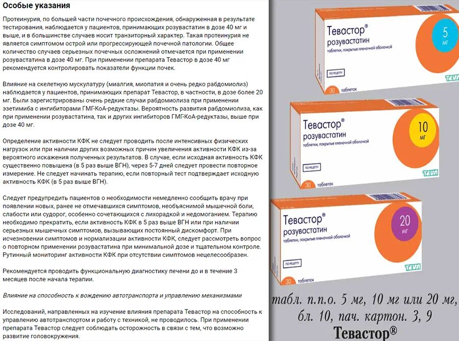 Розувастатин инструкция отзывы пациентов