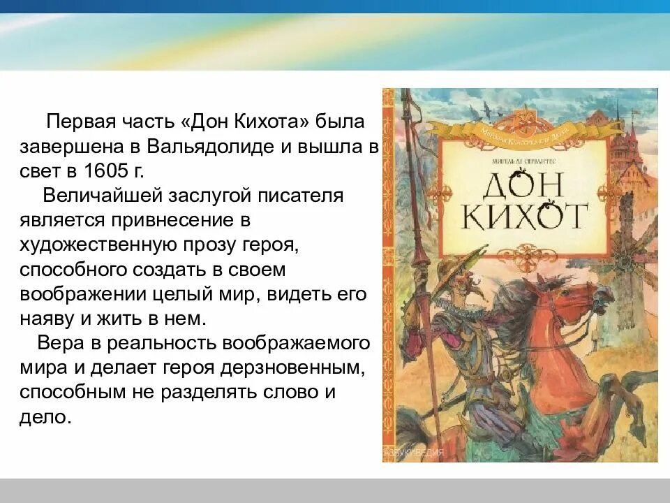 Дон кихот краткое содержание слушать. Сервантес Дон Кихот том 1. Дон Кихот произведение. Дон Кихот краткий сюжет. Рассказ Дон Кихот.