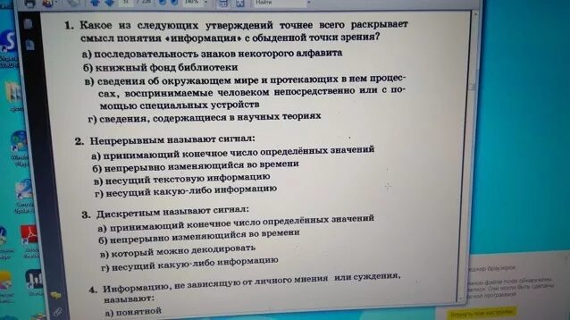 Даны следующие утверждения. Какое из следующих утверждений точнее всего раскрывает смысл понятия. Смысл понятия информация с обыденной точки. Смысл понятия информация с обыденной точки зрения ответ. Информация с обыденной точки зрения зрения.