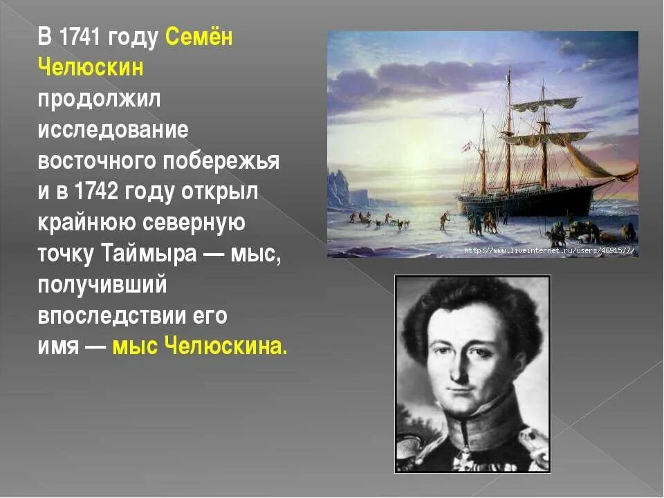 Семён Иванович Челюскин. Челюскин 1742. Первые русские мореплаватели достигшие побережья северной америки