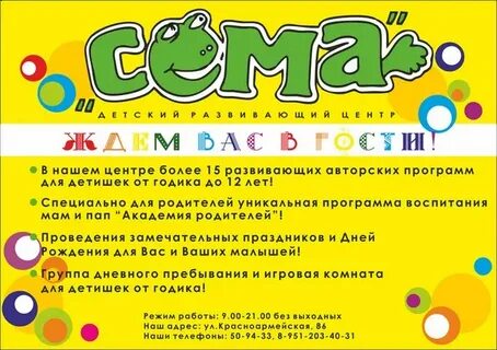 Детский центр развития программа