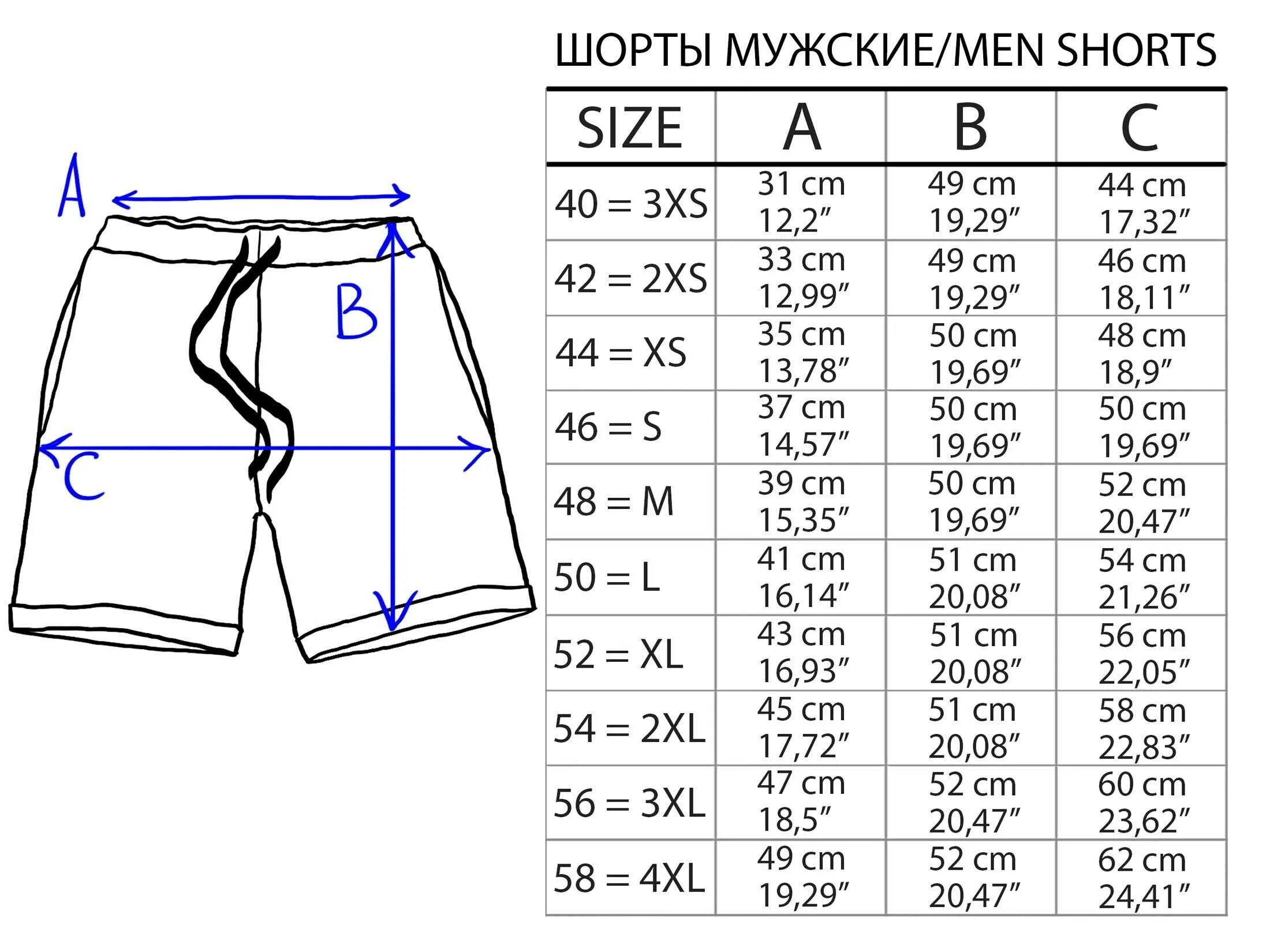 Размерная таблица шорт мужских. Размерная сетка шорты мужские. Шорты мужские samo м6140. 48 Размер шорт мужских.