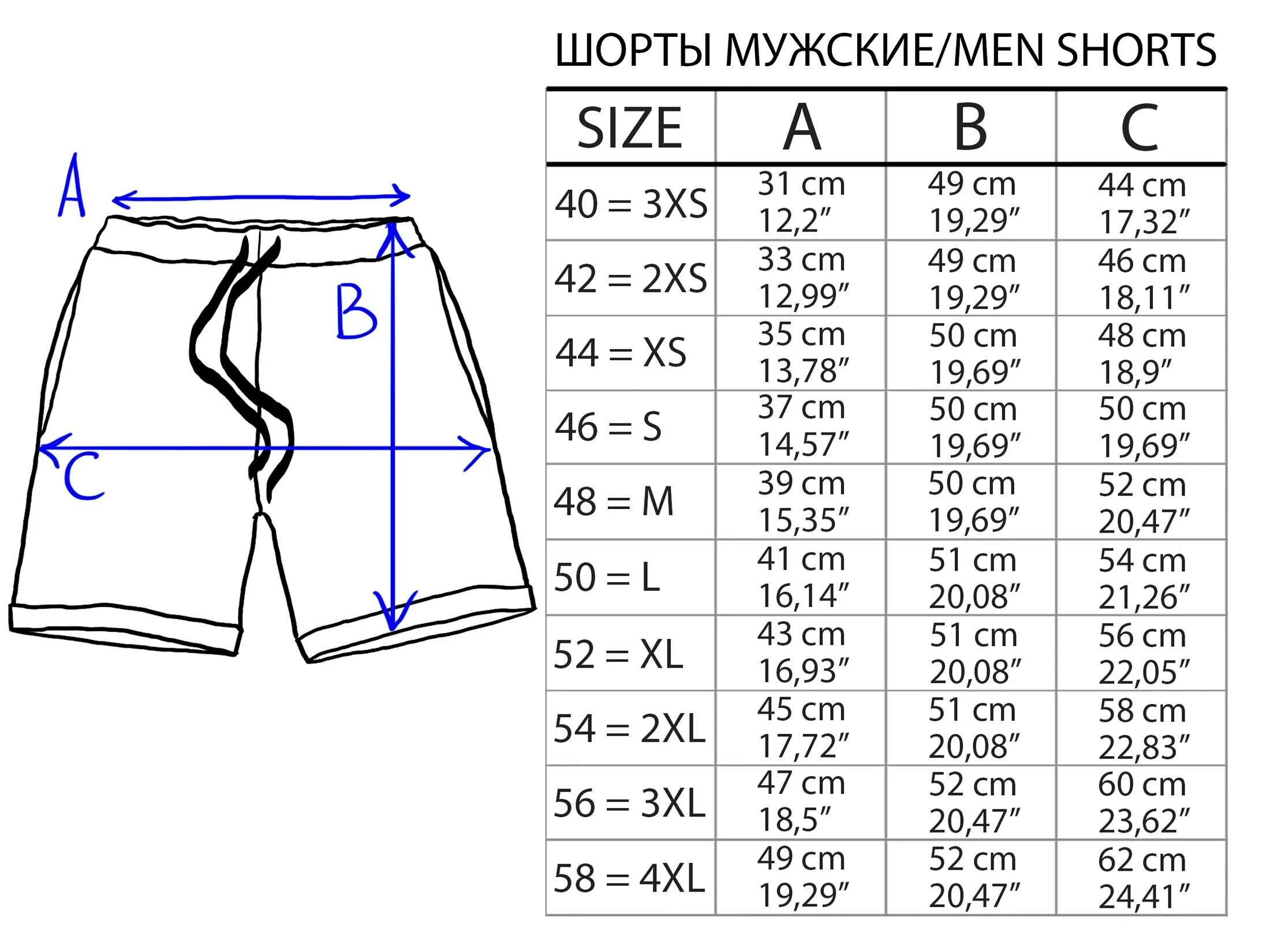44 размер шорт. Размерная таблица шорт мужских. Размерная сетка шорты мужские. Шорты мужские samo м6140. 48 Размер шорт мужских.