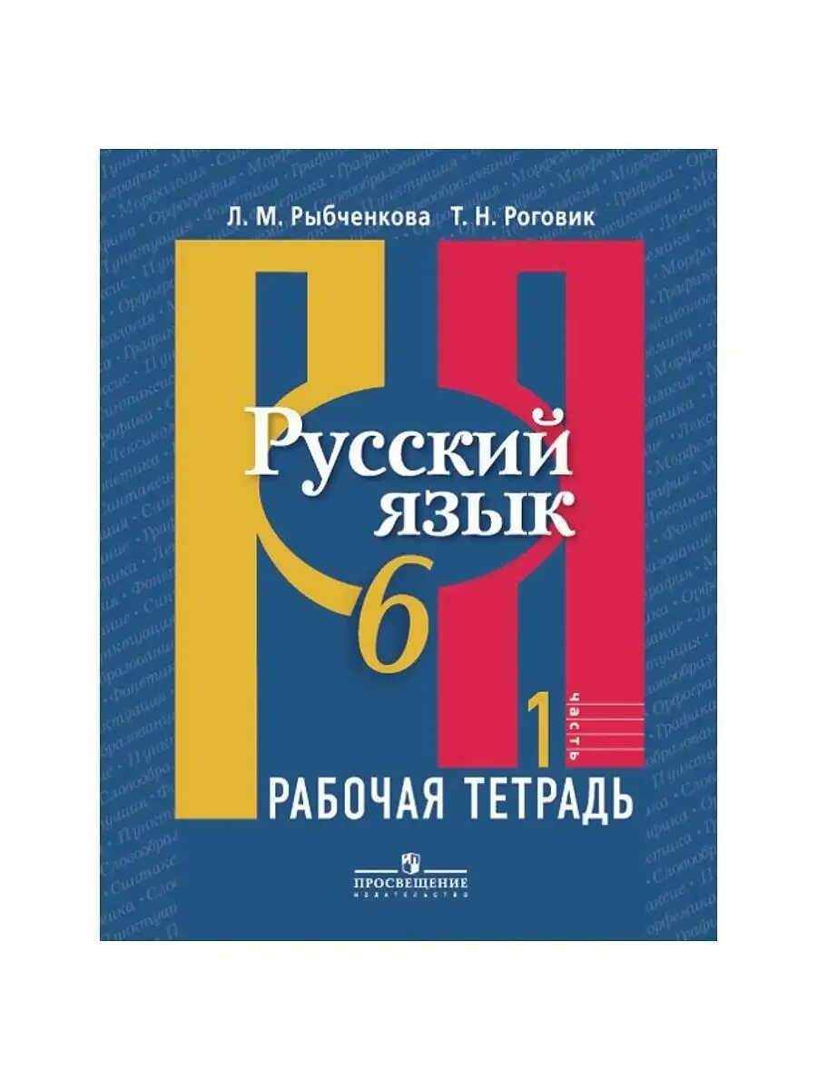 Русский 8 класс рыбченкова. Просвещение 2020. Русский язык 8 класс рыбченкова 68. Русский язык 8 класс рыбченкова 68. Русский язык 8 класс рыбченкова 68.