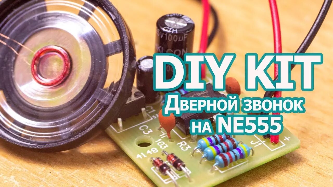 Генератор звука на 555 таймере схема. Цифровой дверной звонок 555. Звонок дверной 12в. Схема дверного звонка на ne555. Звонок 555.