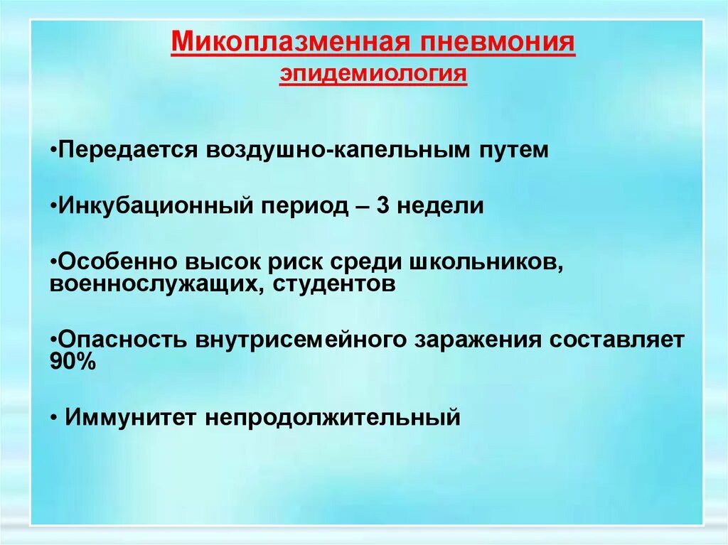 Легко передается воздушно капельным. Пневмания передаётся воздушно капельным. Передается ли пневмония воздушно. Передаётся ли воспаление лёгких воздушно-капельным путём.