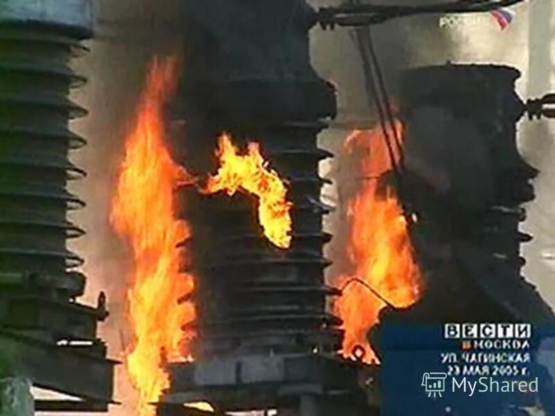 Пожар на пс чагино. Пожар трансформатора на подстанции чагино. Пожар на электроподстанции чагино. Пожар чагино 2005. Пожар на пс чагино.