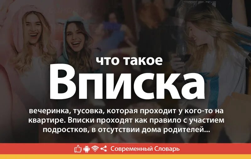 Что означает на вписке выражение