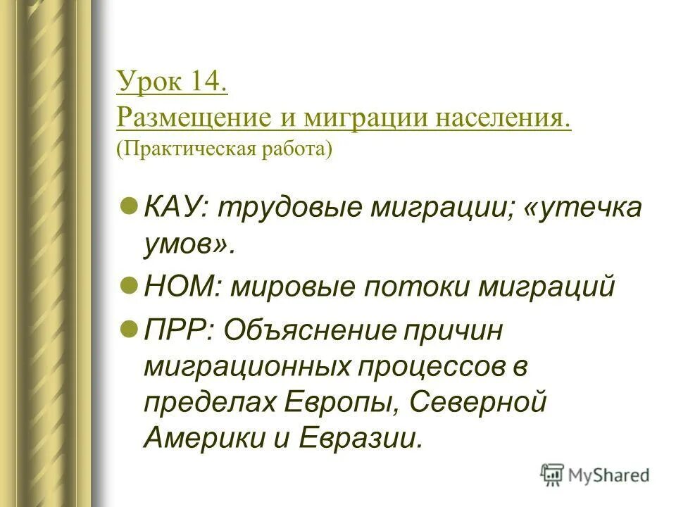 размещение населения. размещение населения россии 8 класс. размещение населения россии 8 класс география. размещение населения россии презентация 8 класс. урок размещение населения.