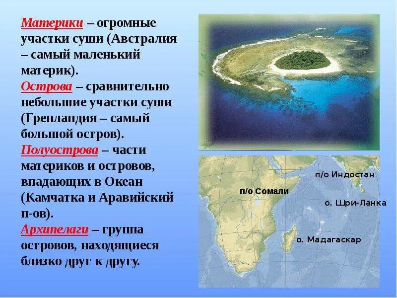 Материки острова полуострова архипелаги. Материковые острова. Острова полуострова архипелаги. Материки и крупные острова. Материк остров полуостров архипелаг.