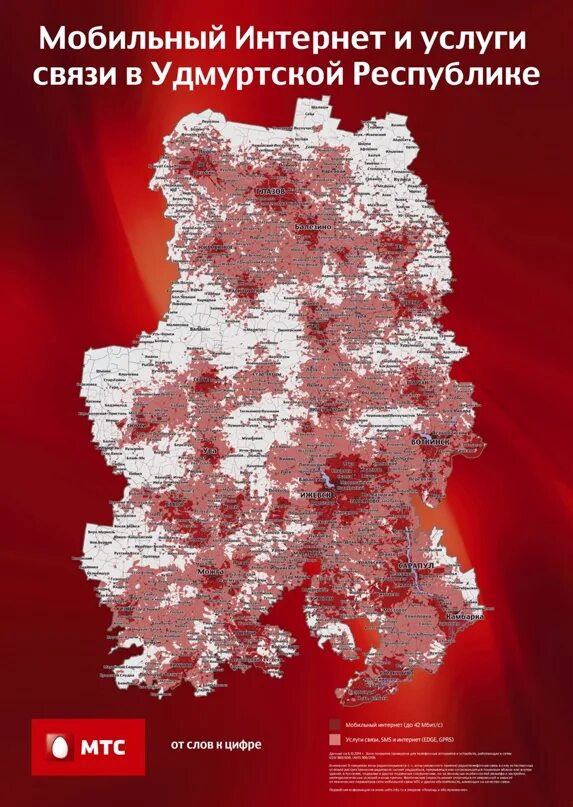 Зона покрытия пермский край. Карта покрытия МТС. Зона покрытия МТС Пермский край. Покрытие интернета МТС на карте. Зона покрытия мобильной связи МТС Свердловская область.