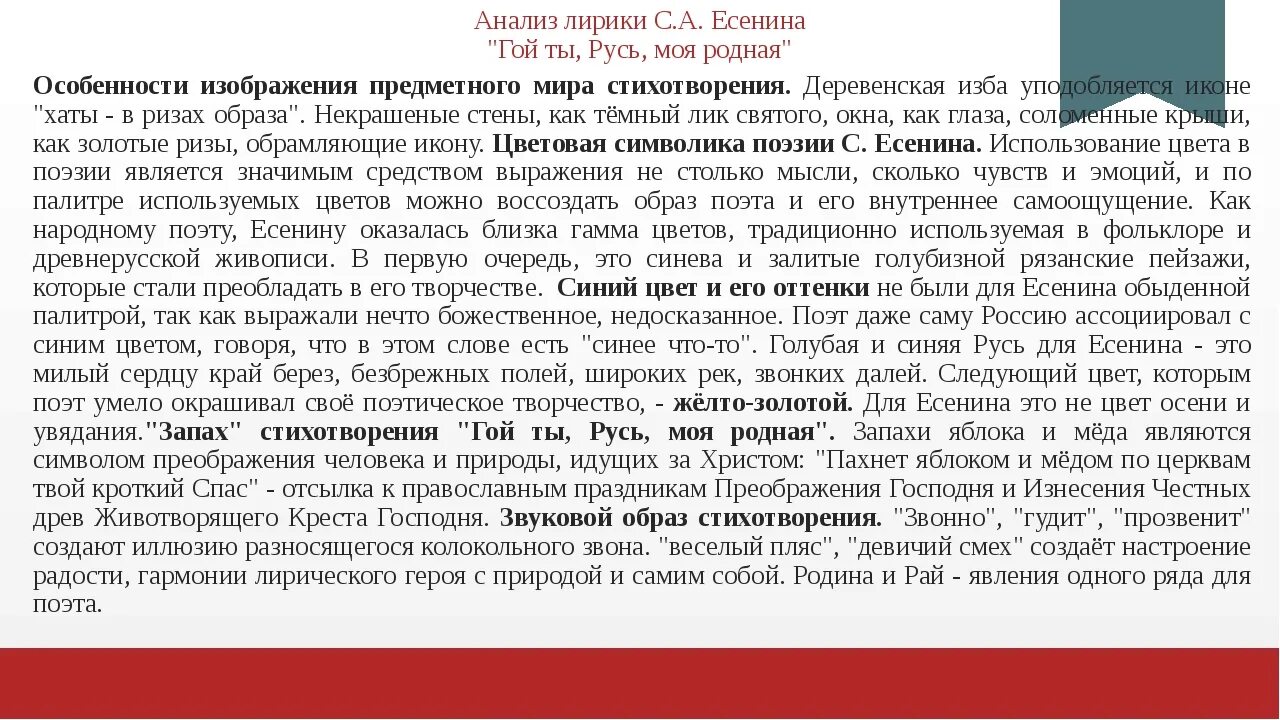 Анализ стихотворения Есенина гой ты Русь моя родная. Анализ стихотворения гой ты Русь моя родная. Анализ стихотворения Есенина гой ты Русь. Анализ стихотворения гой ты Русь. Лирический герой стихотворения гой ты русь