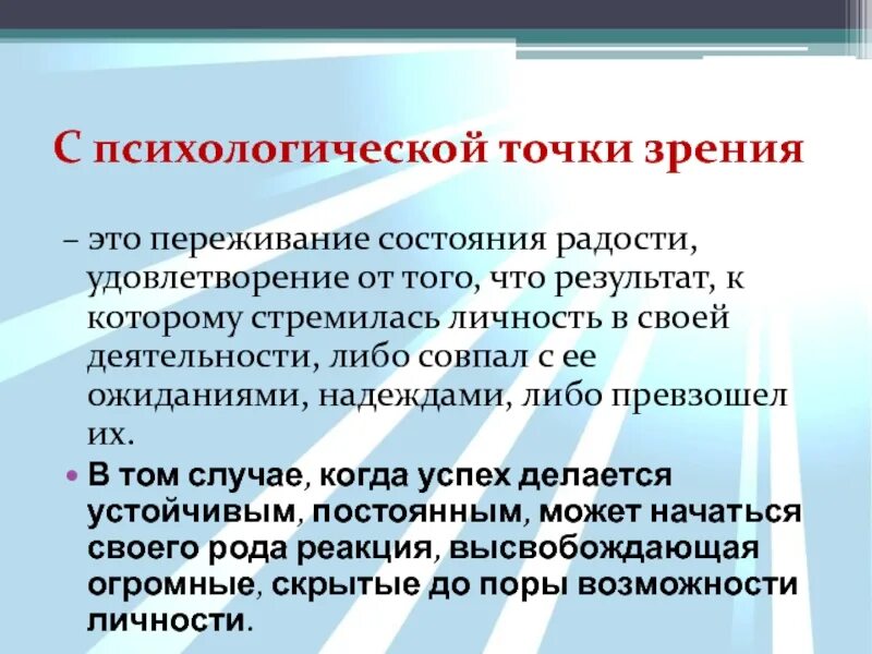 С эстетической точки зрения. Психологическая точка зрения. Психологически точка зрения это. Рисунок с психологической точки зрения. Человек с точки зрения психологии.