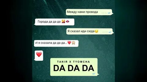 Песню включай говорю