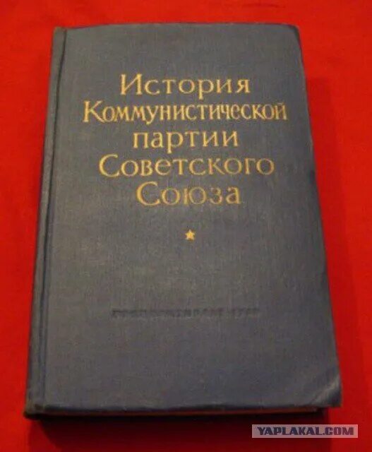 Книга история отношений. Учебник КПСС. История Коммунистической партии книга. Учебник по истории КПСС. Учебник история КПСС для вузов.