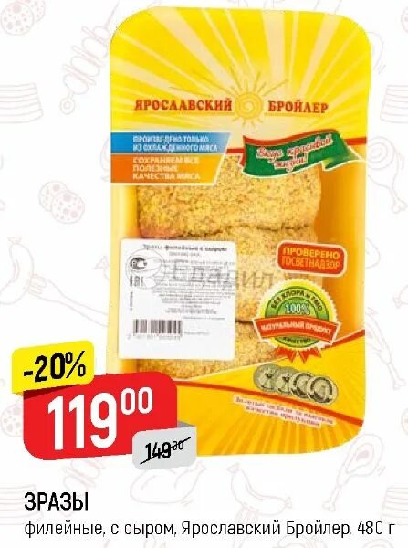 ярославский бройлер. ярославский бройлер рыбинск магазины. ярославский бройлер магазин режим работы. продукция ярославский бройлер в рыбинске. ярославский бройлер магазин при фабрике.