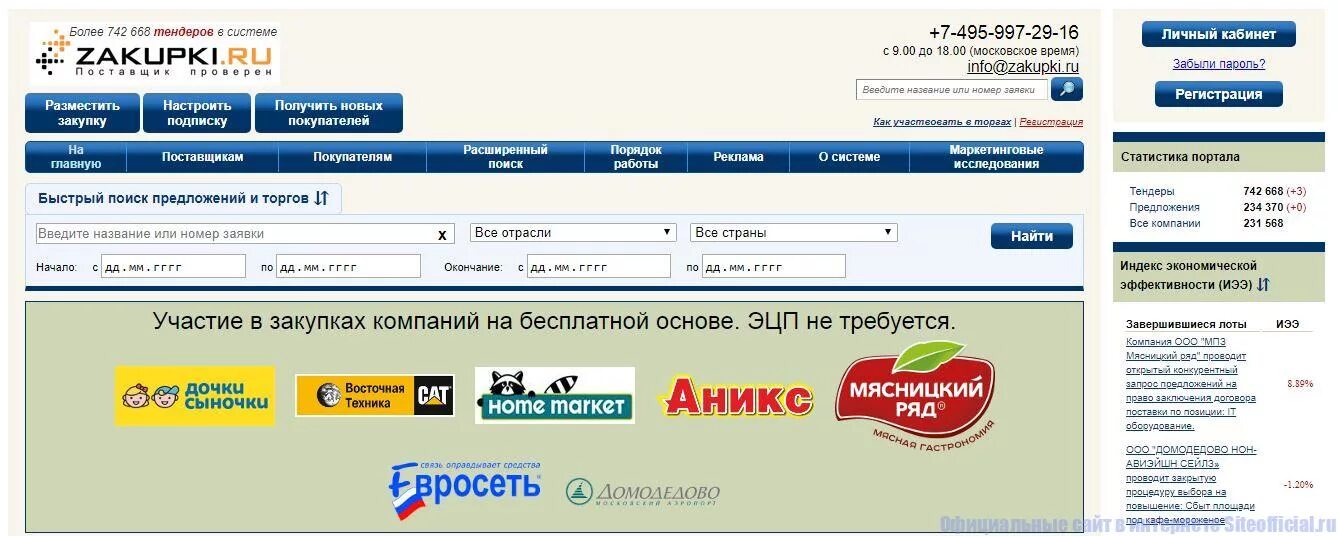 Донбилет ру ростов на дону. Закупки ру. Тендер ру официальный сайт. Покупки ру официальный сайт.ру. Твигра.ру.