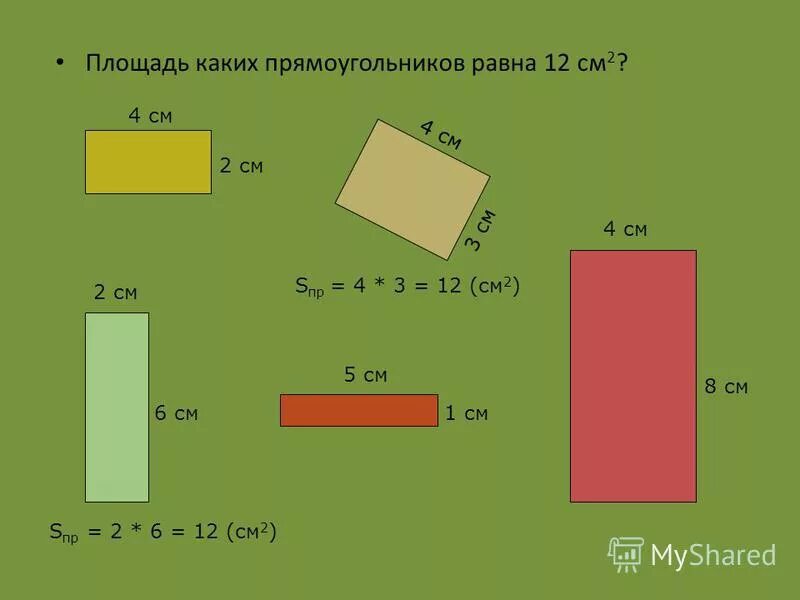 Прямоугольник с площадью 12 сантиметров