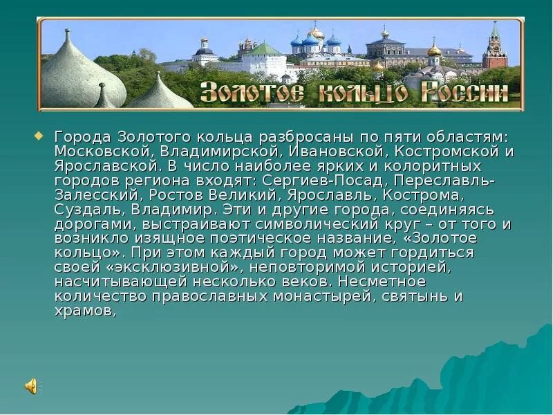 Подготовить сообщение об 1 городе золотого кольца. Проект великий ростов город золотого кольца. переславль-залесский золотое кольцо россии. рассказ о городе золотого кольца россии ростов великий. проект 3 класс ростов город золотого кольца.