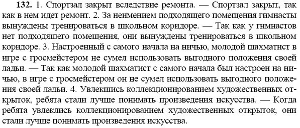 Русский 9 класс ладыженская александрова дейкина тростенцова. Русский ладыженская 9. Несколько лет назад мне пришлось плыть зимой на теплоходе. Русский язык 9 класс номер 132. Русский язык 7 класс страница 132 номер 321.