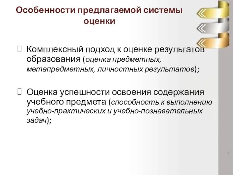 Результаты образования кратко. Комплексная оценка результатов обучения. Комплексный подход к оценке результатов образования. Особенности комплексной оценки результатов обучения. Оценка успешности освоения содержания отдельных учебных предметов.