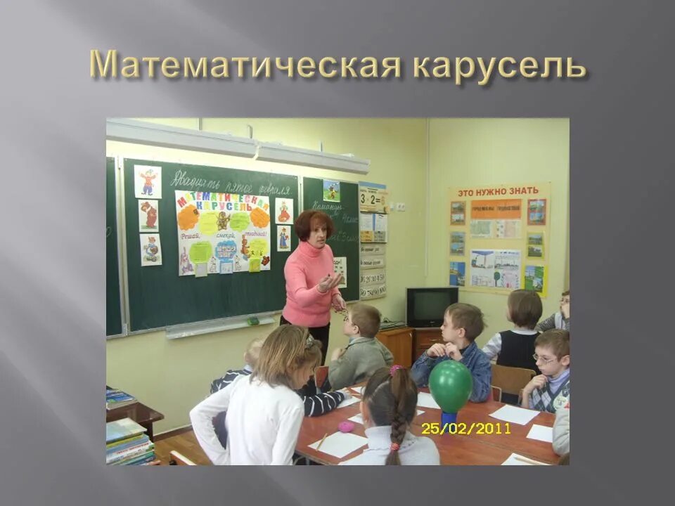 Математическая карусель. Презентация математическая карусель. Математическая карусель 2024. Математическая карусель 1 класс. Математическая карусель.