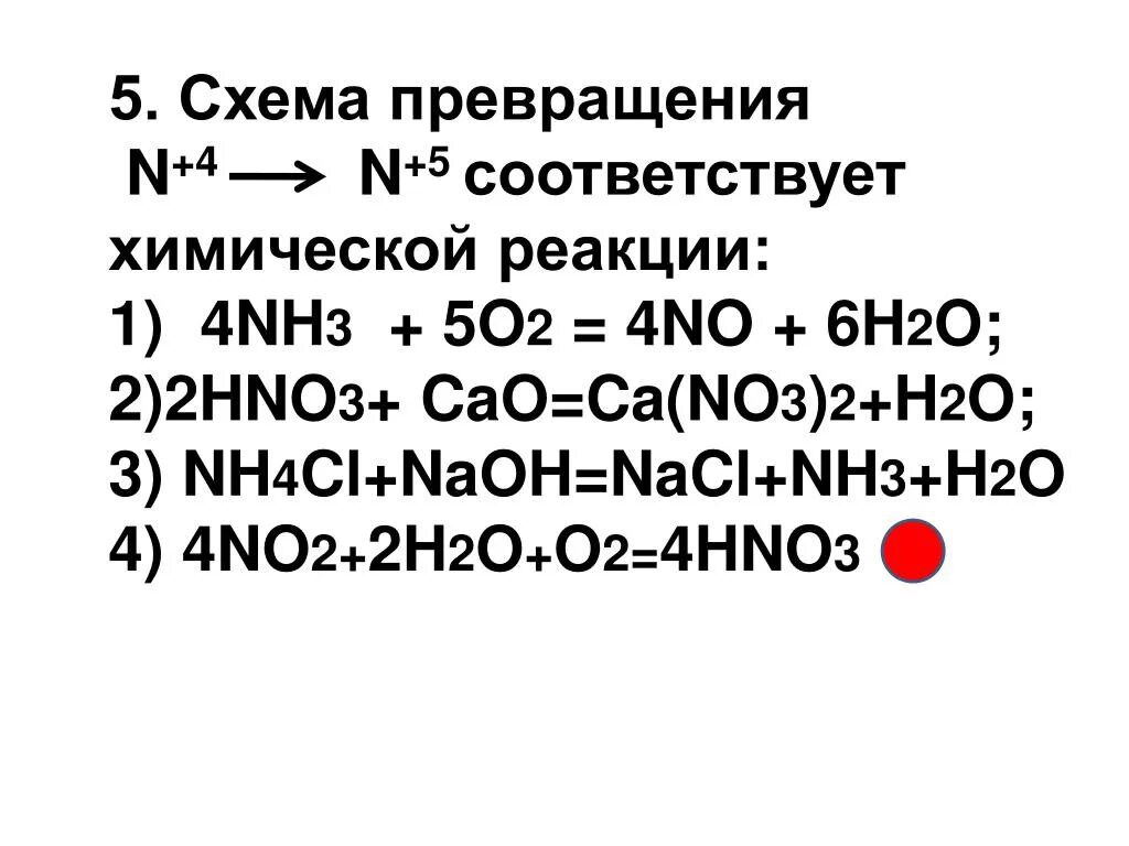 Осуществите превращения nh3 nh4no3 nh3 n2. Nh3 o2 реакция. 2nh3. 4nh3 5o2 4no 6h2o ОВР. 4nh3 5o2 4no 6h2o Тип реакции.