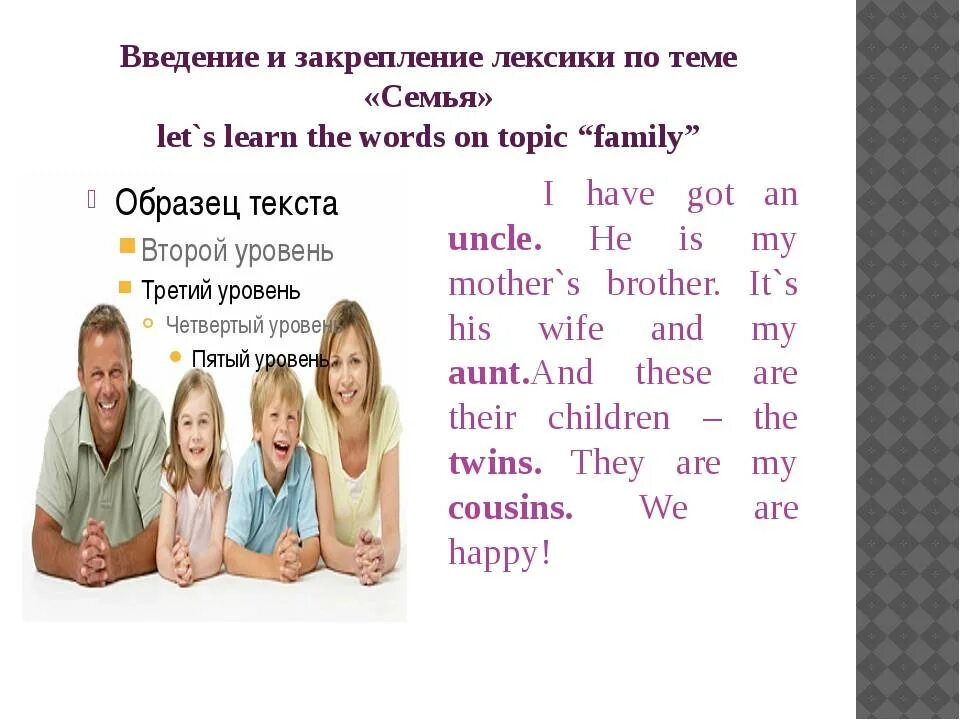 Год семьи перевод. Про семью на английском. Семья на английском. Англ яз родственники. Урок английского семья.