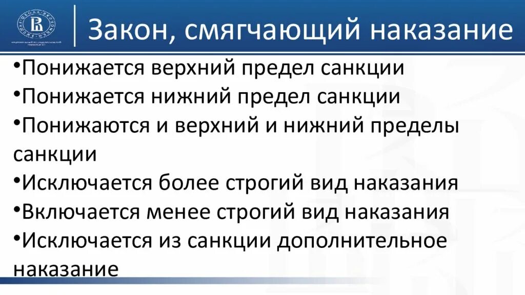 Закон смягчающий наказание