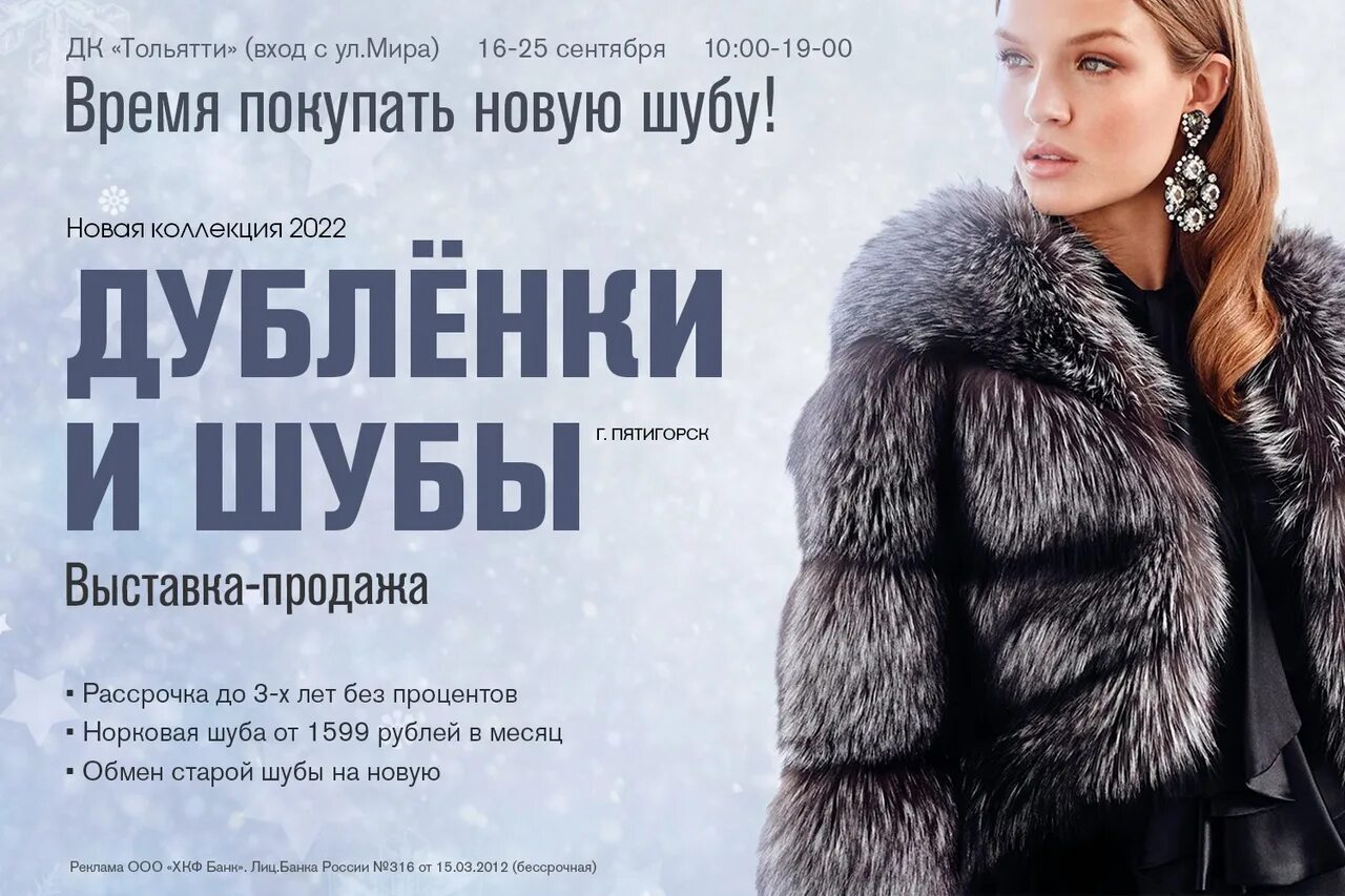 Выставка шуб 2023. Мех в новом уренгое. Какая шуба теплее мутон или норка. Выставка шуб 2023. Производители шуб.