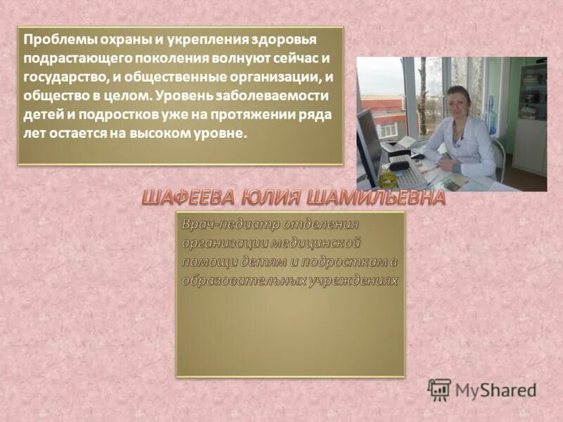 укрепление здоровья подрастающего поколения
