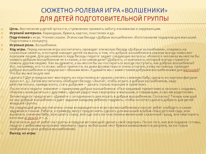 Родителям о сюжетно ролевой игре дошкольников. Консультация что такое сюжетно-ролевая игра. Картотека сюжетно ролевых игр. Консультация для педагогов сюжетно ролевые игры. Сюжетно ролевая игра консультация для родителей.