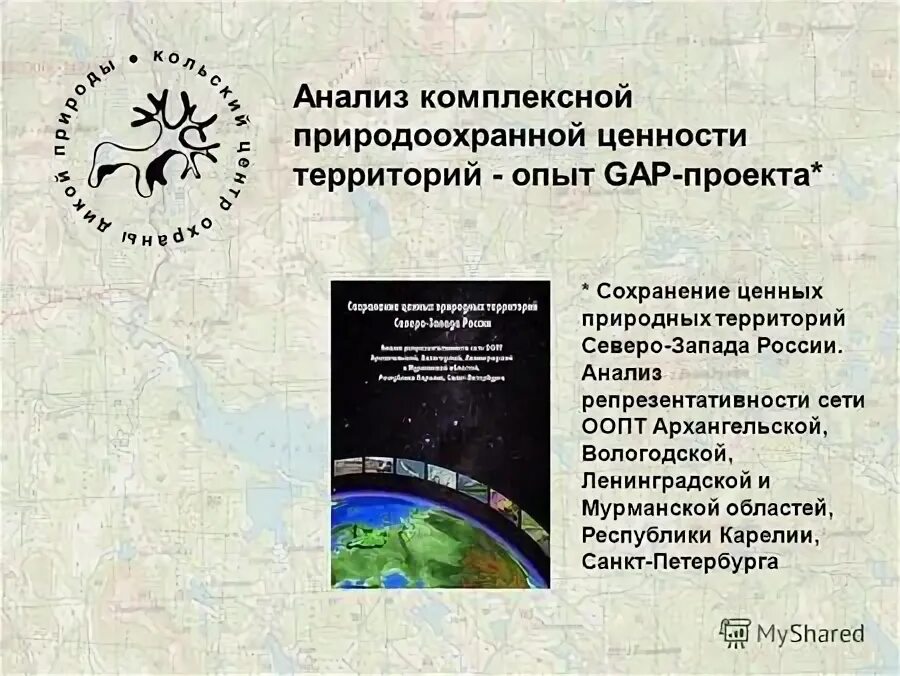 территория эксперимента