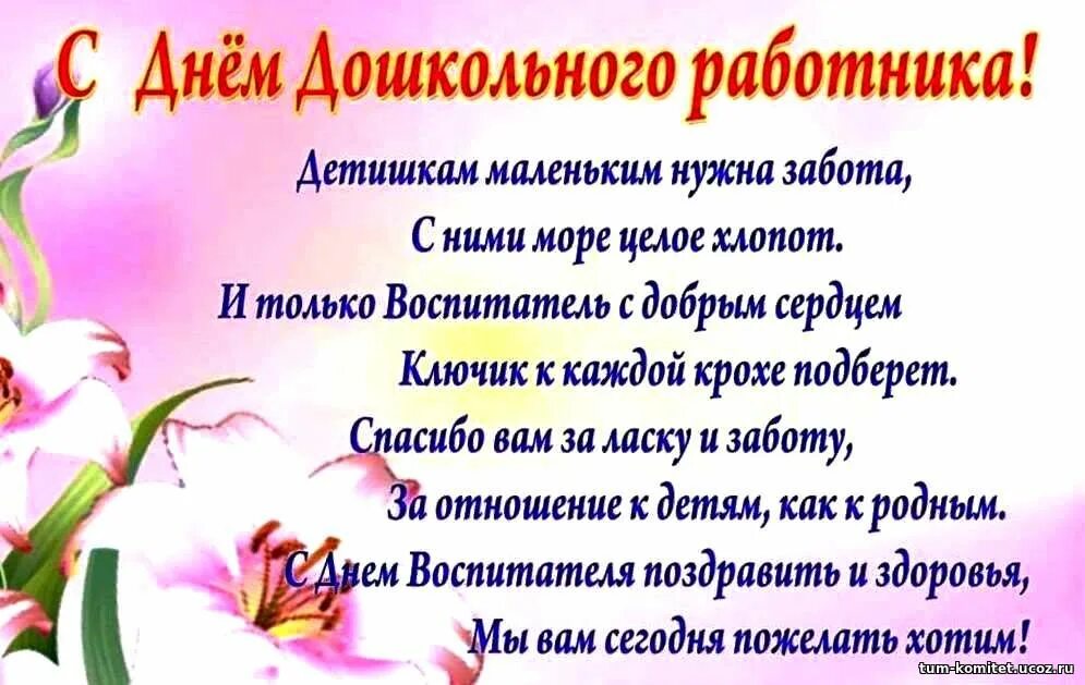 День младшего воспитателя поздравления. День дошкольного работника. с днем дошкольного работника поздравления. с днем воспитателя поздравления. с днем дошкольного работника открытка.
