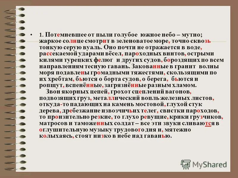 русский язык 7 класс упражнение 226. звуки музыки. гроза медленно накоплявшаяся. все эти звуки сливаются в оглушительную музыку. длинный костлявый немного сутулый.