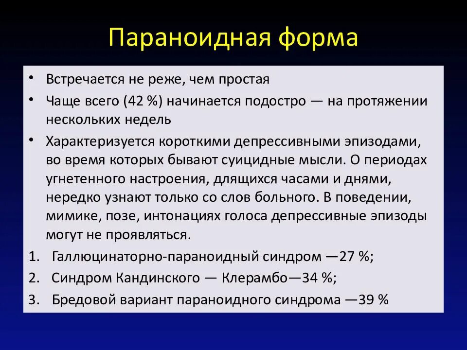 Шизофрения в 40 лет у мужчины. Подростковая шизофрения симптомы. симптомы шизофрении у подростков. признаки шизофрении у подростка. первые симптомы шизофрении у подростков.