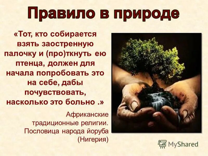 поговорки про бога. пословицы про религию. поговорки про бога. пословицы о вере и религии. поговорки про бога.