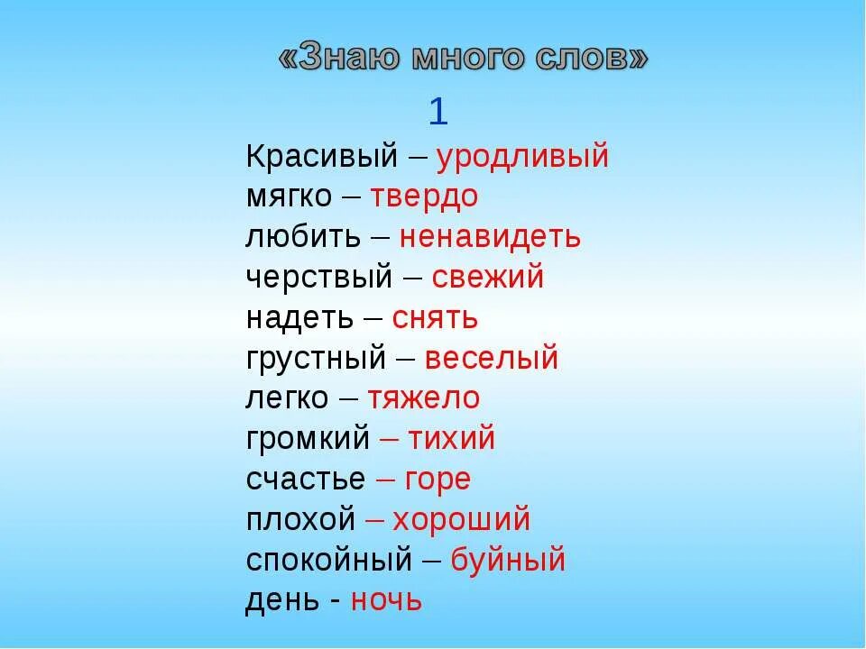 Найти слова мокрая. Много слов. Слова много слов. Куча слов. Предложение со словами влажный сухой.