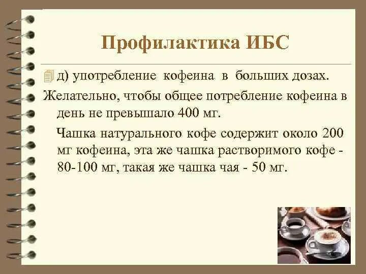 150 мг кофеина. Суточная дозировка кофеина. Кофеин в кофе.