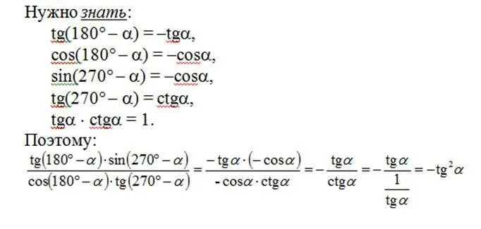 Cos 180-a формулы. Cos a = cos 180 - a. Cos(180- Альфа)= -cos Альфа. Cos(180-a) = -cos a доказательство.